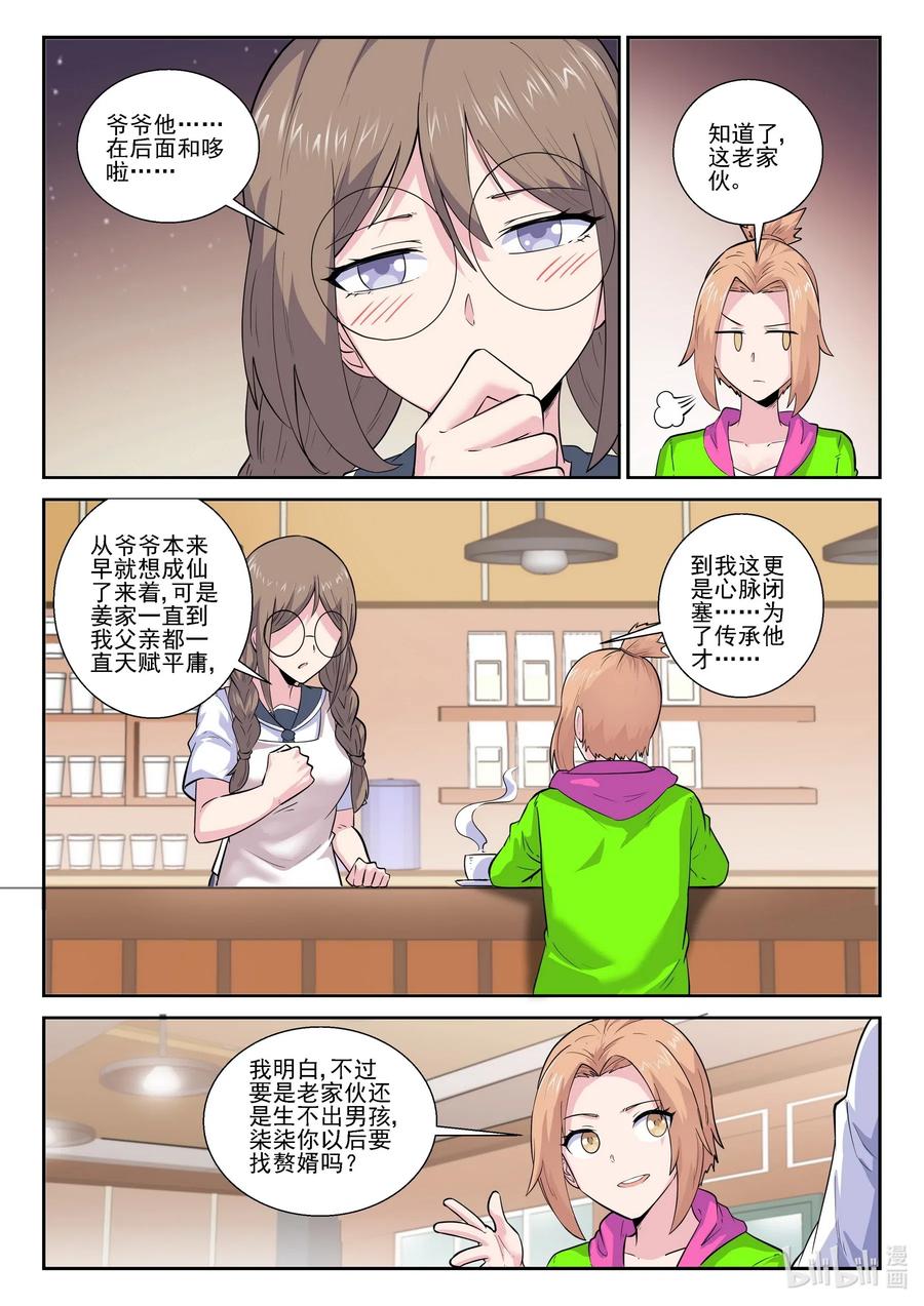 我的老婆是妲己韩漫全集-184 第一百八十四话无删减无遮挡章节图片 