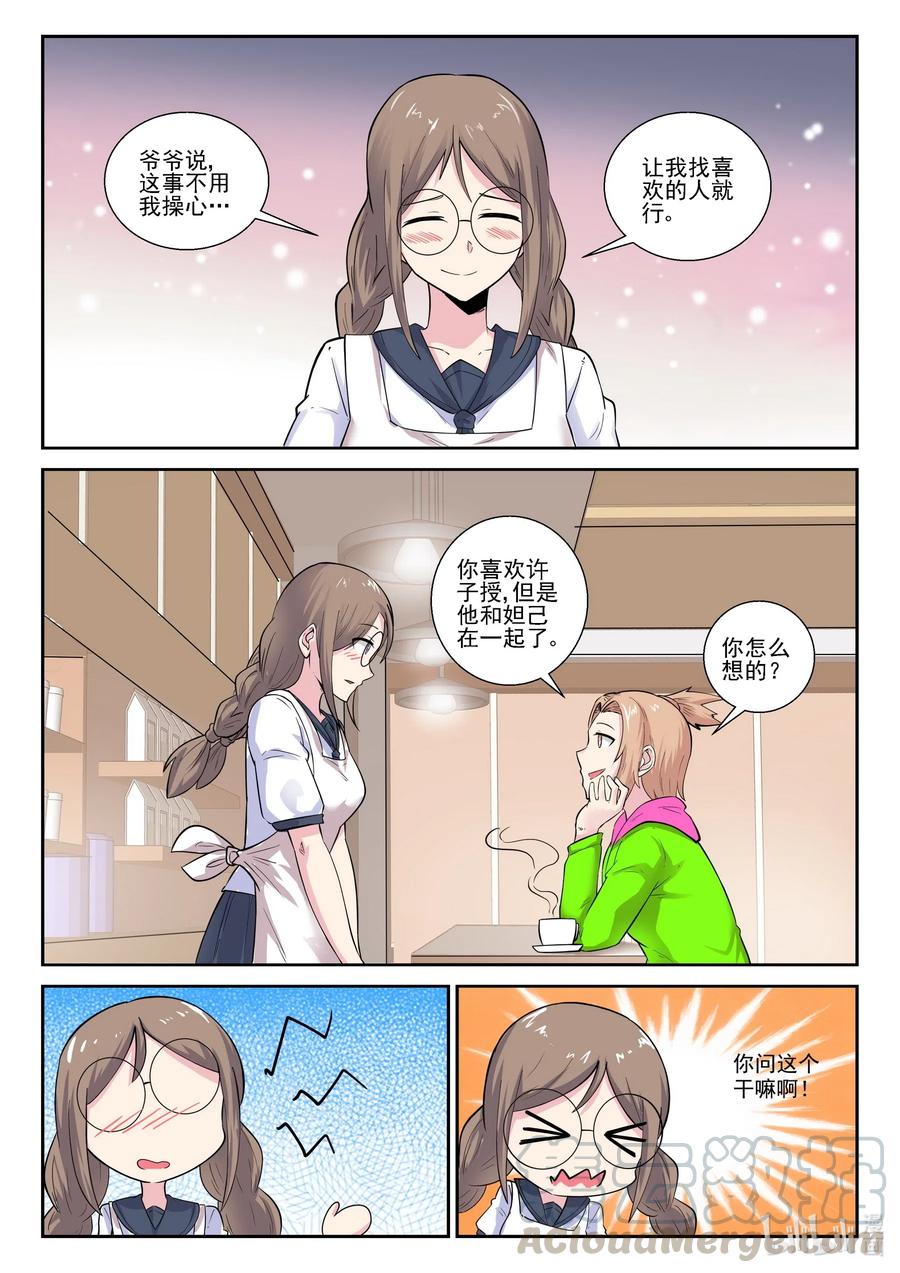 我的老婆是妲己韩漫全集-184 第一百八十四话无删减无遮挡章节图片 