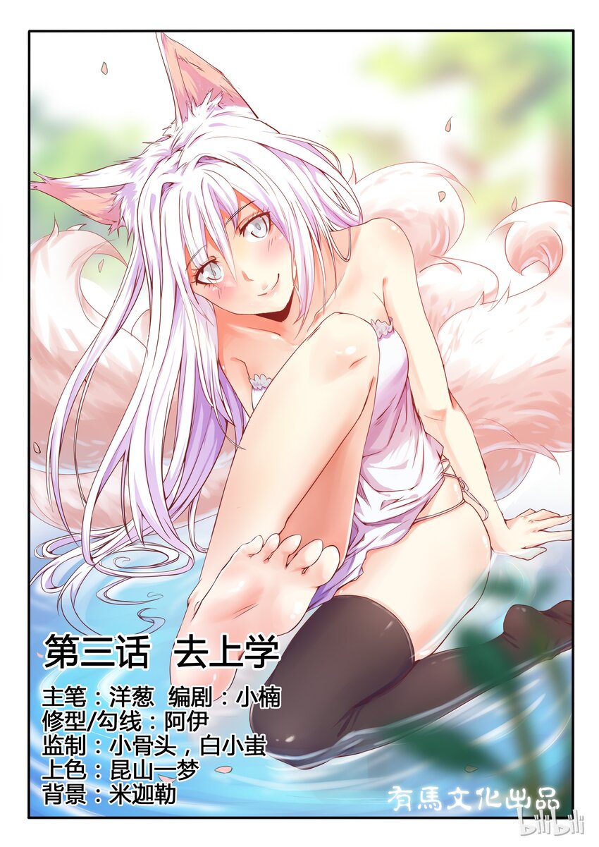 我的老婆是妲己韩漫全集-03 第三话无删减无遮挡章节图片 