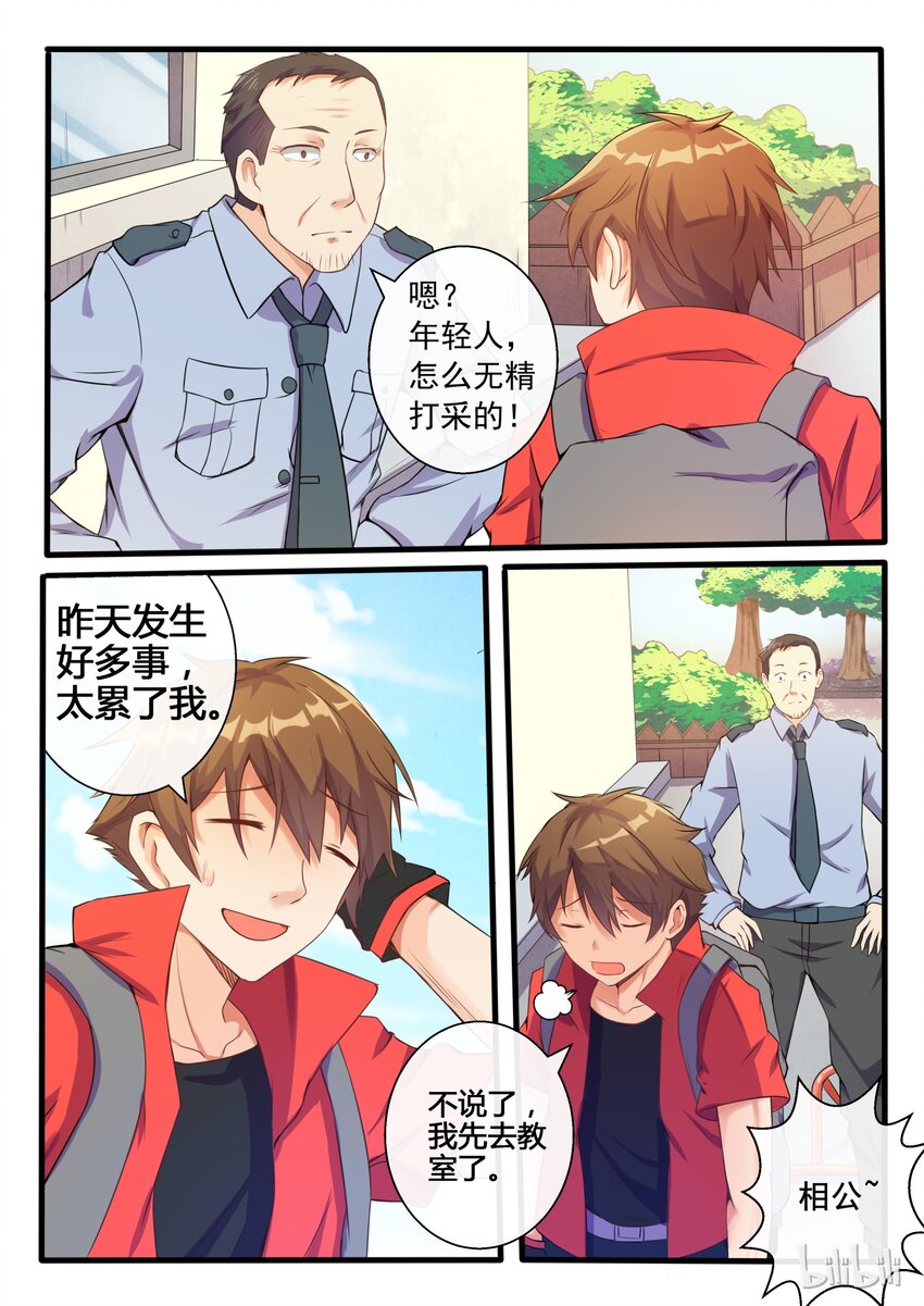 我的老婆是妲己韩漫全集-03 第三话无删减无遮挡章节图片 