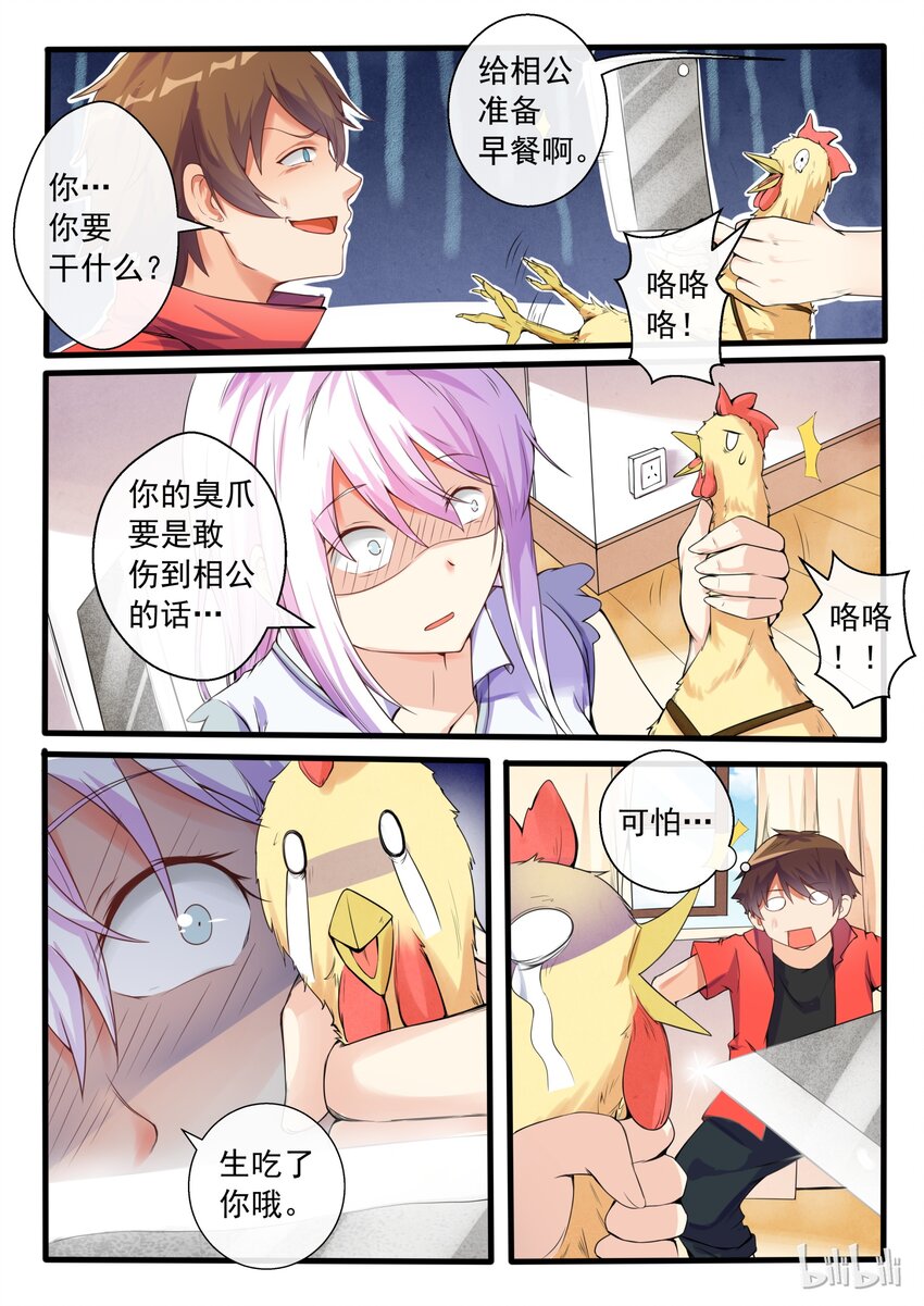 我的老婆是妲己韩漫全集-03 第三话无删减无遮挡章节图片 