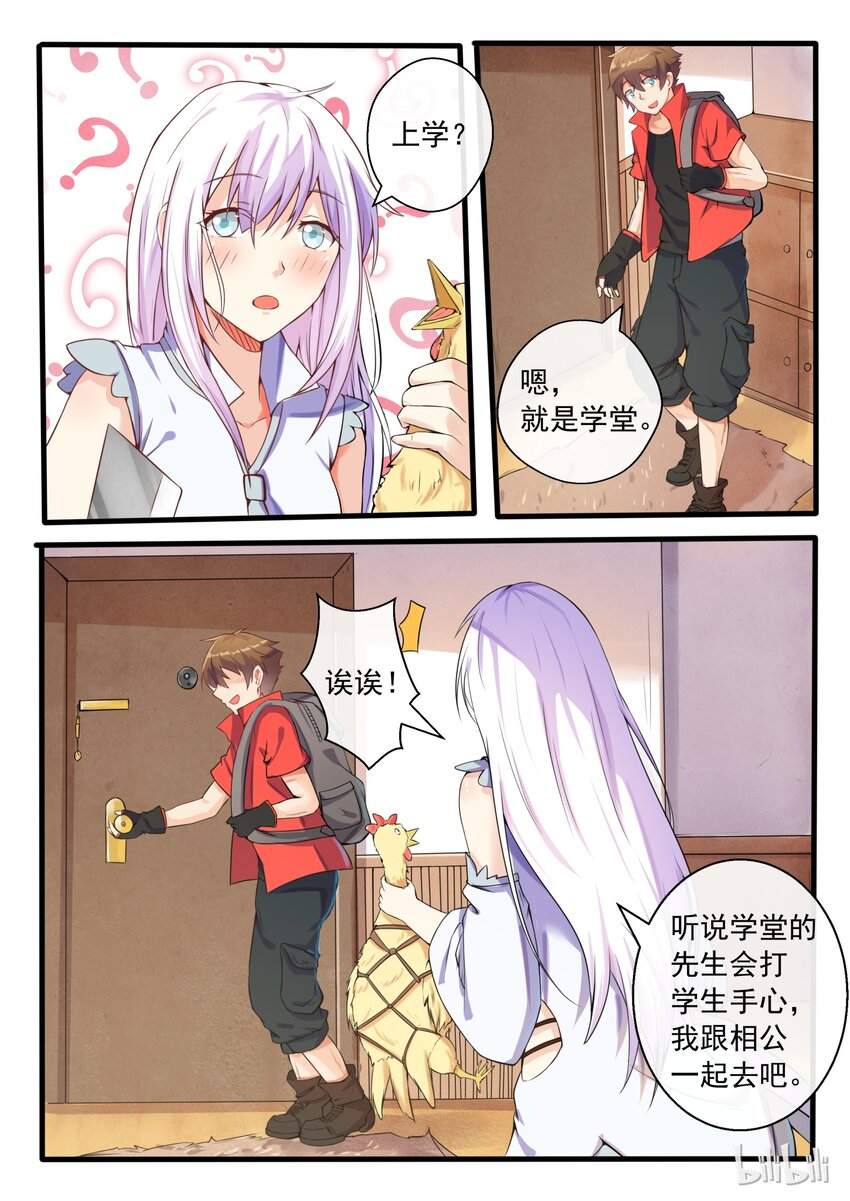 我的老婆是妲己韩漫全集-03 第三话无删减无遮挡章节图片 