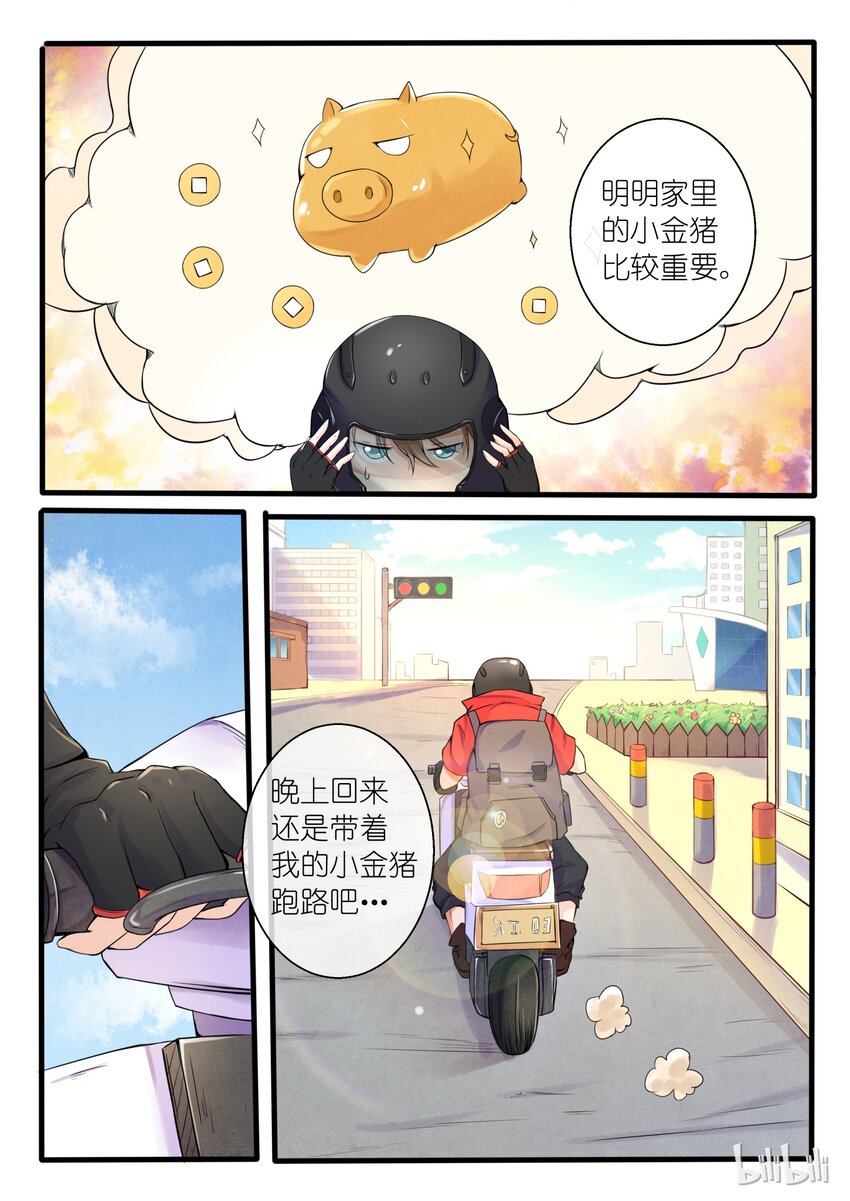 我的老婆是妲己韩漫全集-03 第三话无删减无遮挡章节图片 