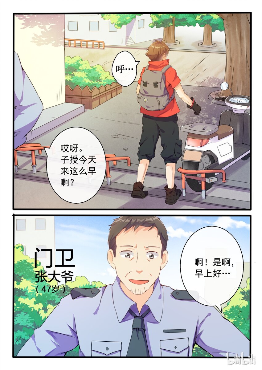 我的老婆是妲己韩漫全集-03 第三话无删减无遮挡章节图片 