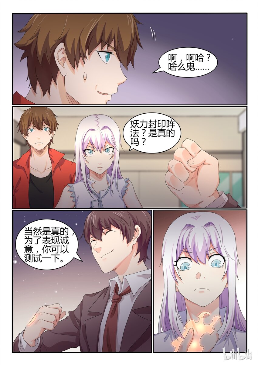 我的老婆是妲己韩漫全集-21 第二十一话无删减无遮挡章节图片 