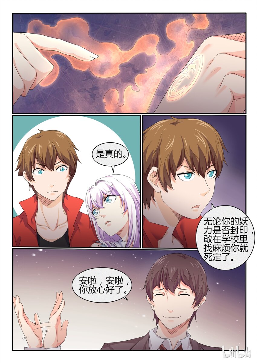我的老婆是妲己韩漫全集-21 第二十一话无删减无遮挡章节图片 