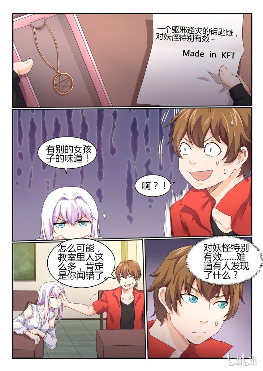 我的老婆是妲己韩漫全集-21 第二十一话无删减无遮挡章节图片 