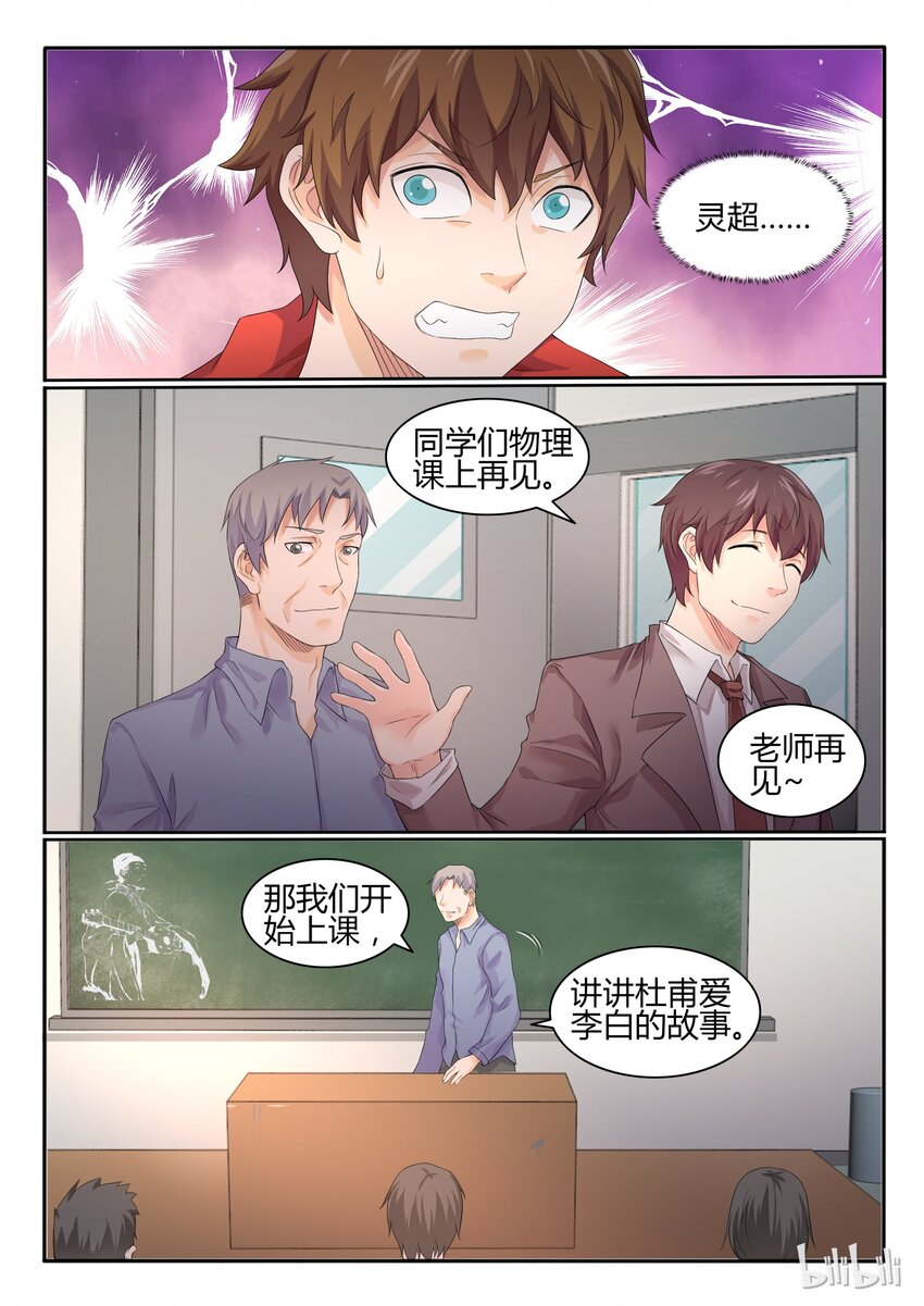 我的老婆是妲己韩漫全集-21 第二十一话无删减无遮挡章节图片 