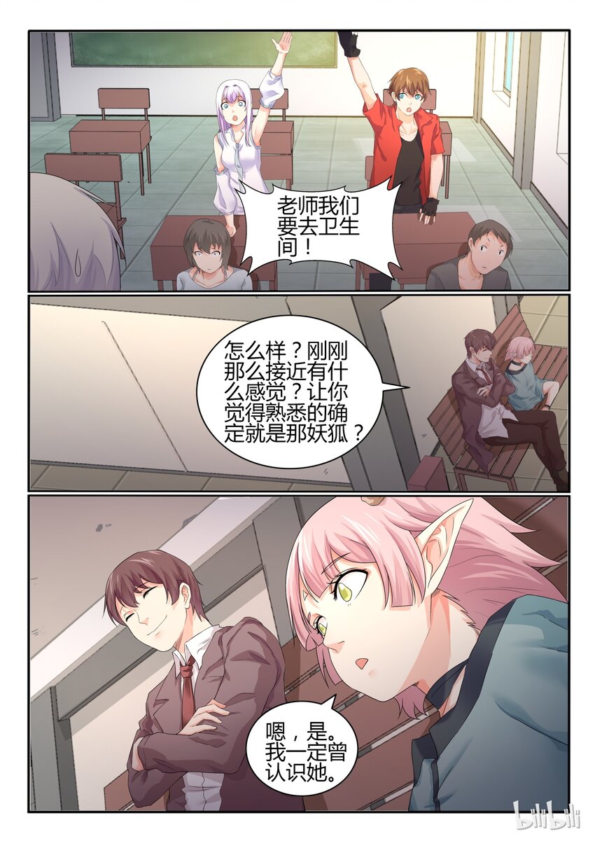 我的老婆是妲己韩漫全集-21 第二十一话无删减无遮挡章节图片 