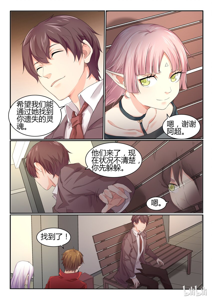 我的老婆是妲己韩漫全集-21 第二十一话无删减无遮挡章节图片 