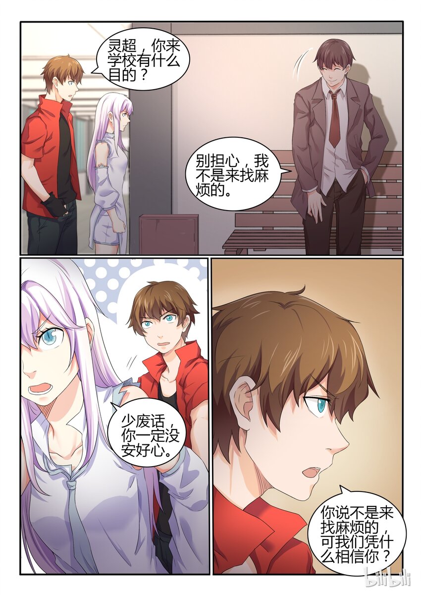 我的老婆是妲己韩漫全集-21 第二十一话无删减无遮挡章节图片 