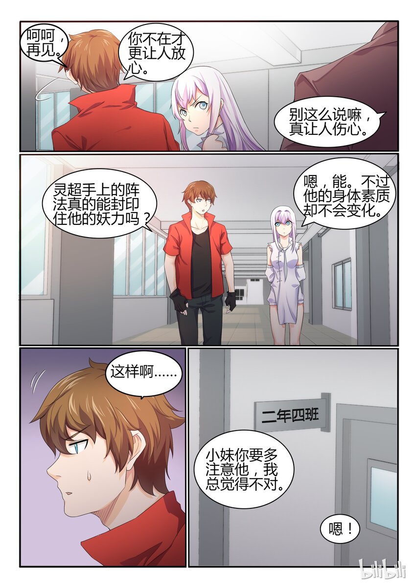 我的老婆是妲己韩漫全集-22 第二十二话无删减无遮挡章节图片 