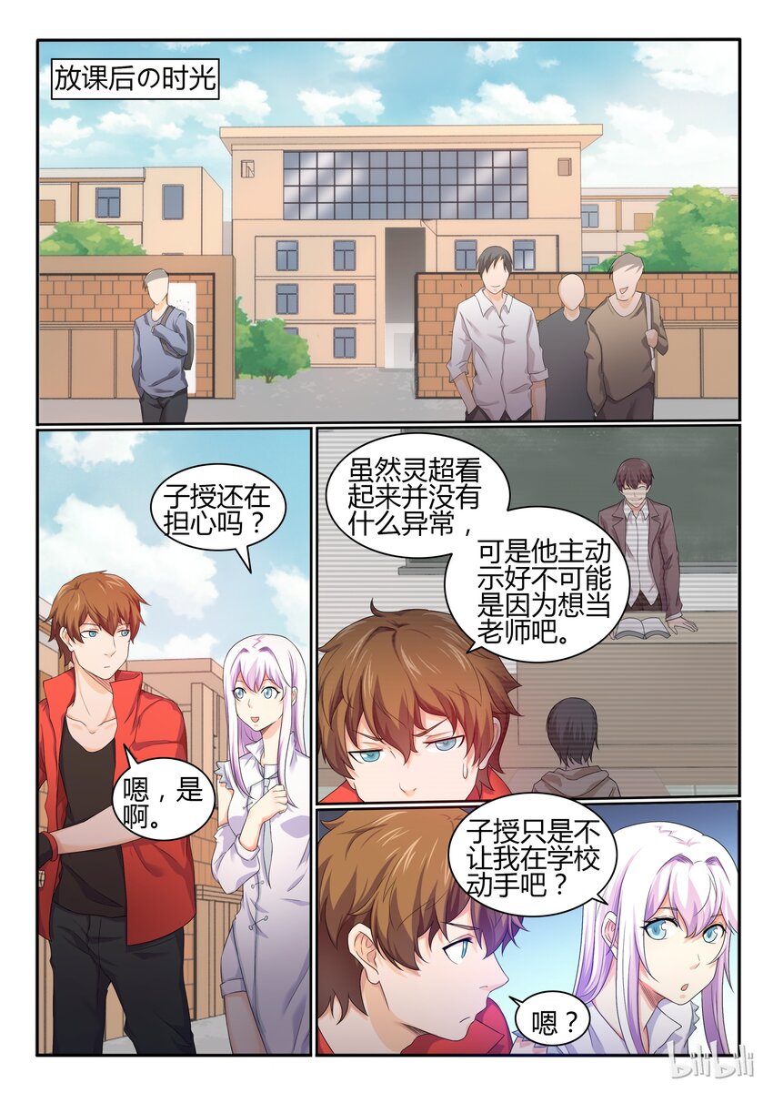 我的老婆是妲己韩漫全集-22 第二十二话无删减无遮挡章节图片 