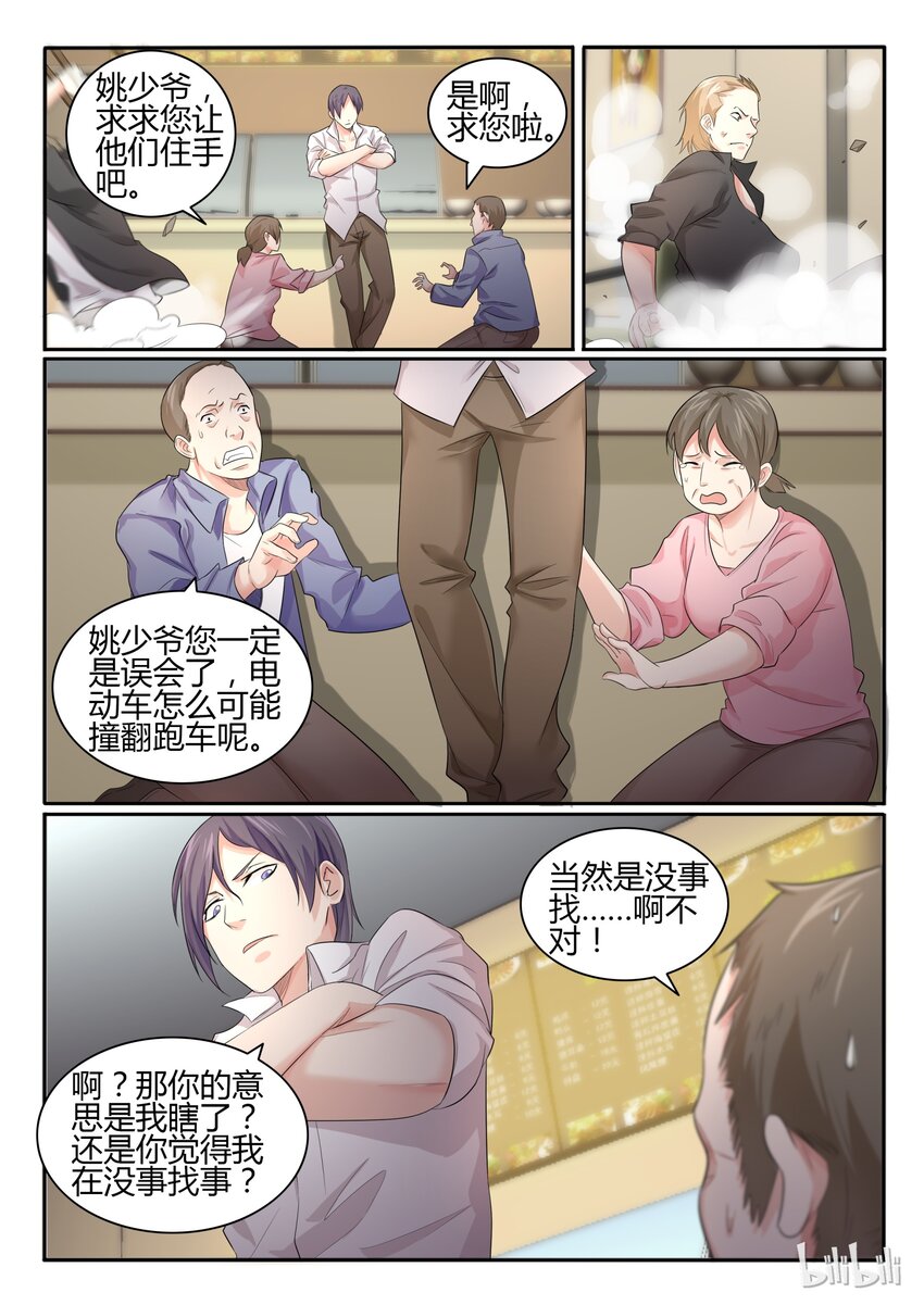我的老婆是妲己韩漫全集-22 第二十二话无删减无遮挡章节图片 