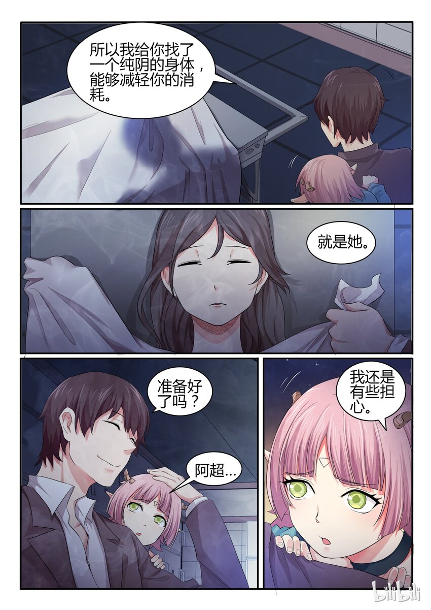 我的老婆是妲己韩漫全集-23 第二十三话无删减无遮挡章节图片 