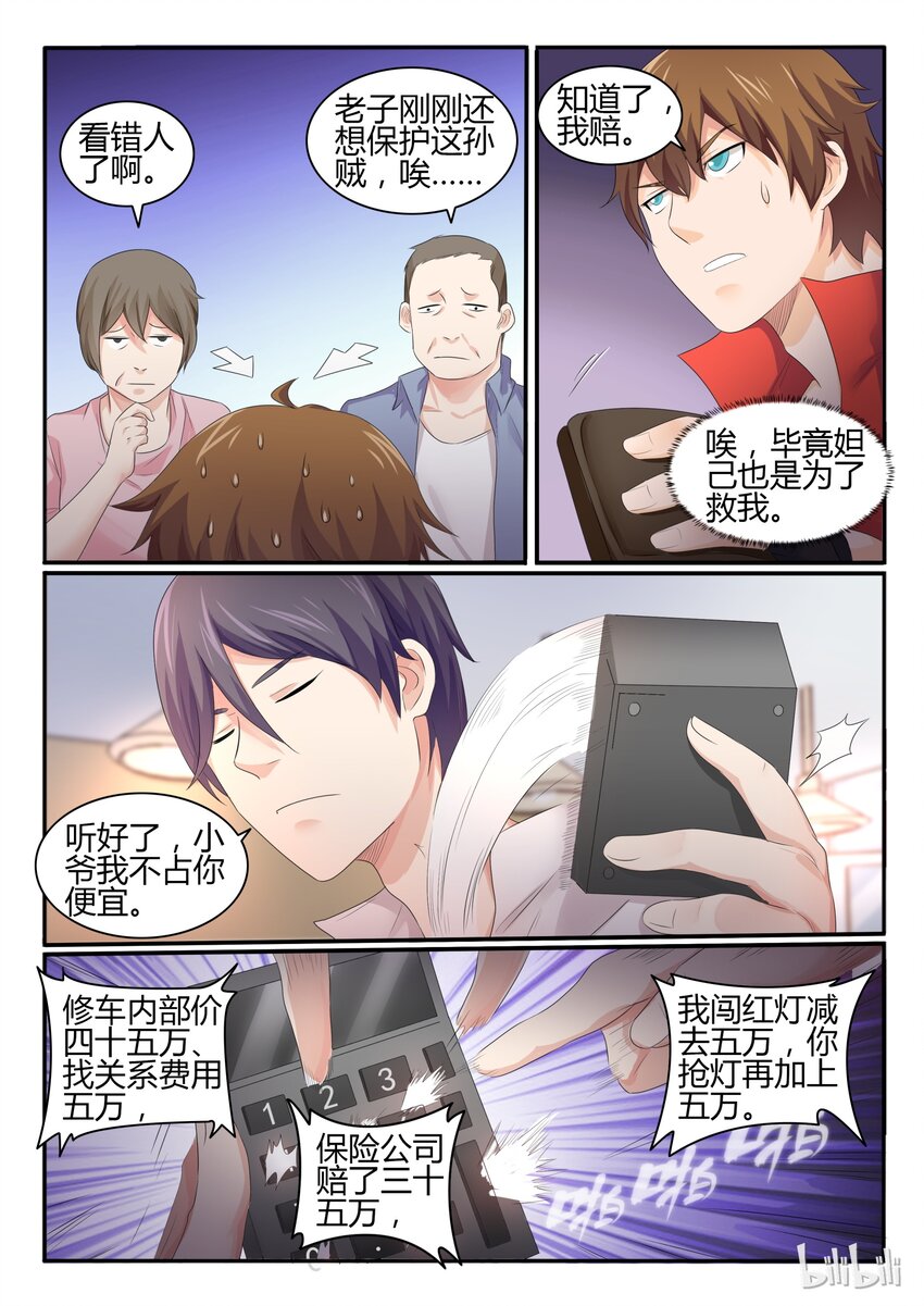我的老婆是妲己韩漫全集-23 第二十三话无删减无遮挡章节图片 