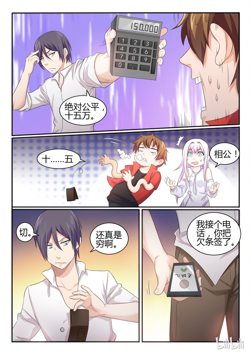 我的老婆是妲己韩漫全集-23 第二十三话无删减无遮挡章节图片 