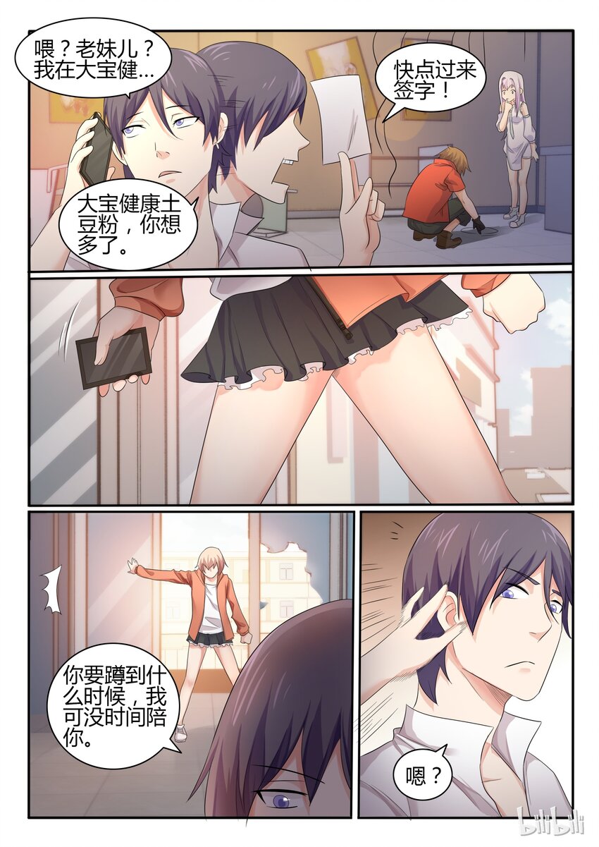 我的老婆是妲己韩漫全集-23 第二十三话无删减无遮挡章节图片 