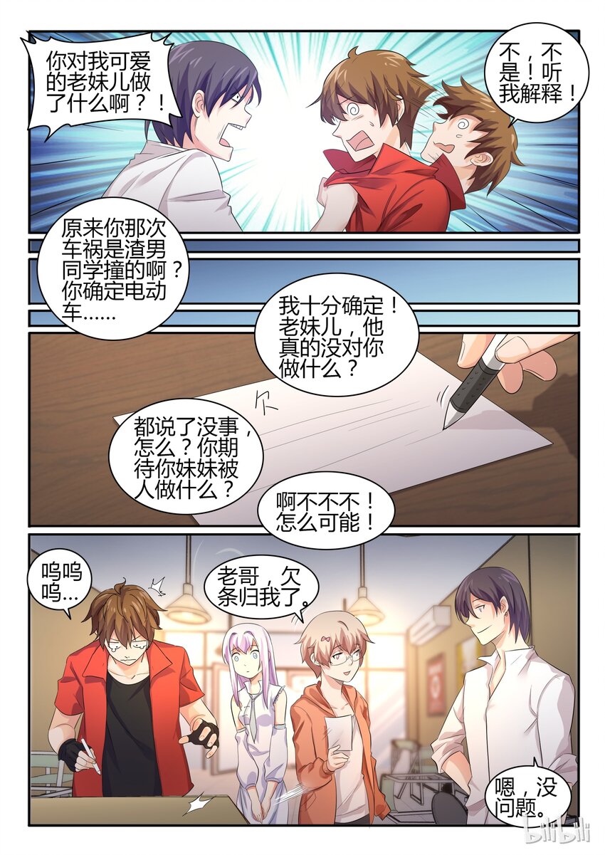 我的老婆是妲己韩漫全集-23 第二十三话无删减无遮挡章节图片 