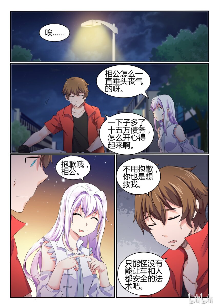 我的老婆是妲己韩漫全集-23 第二十三话无删减无遮挡章节图片 