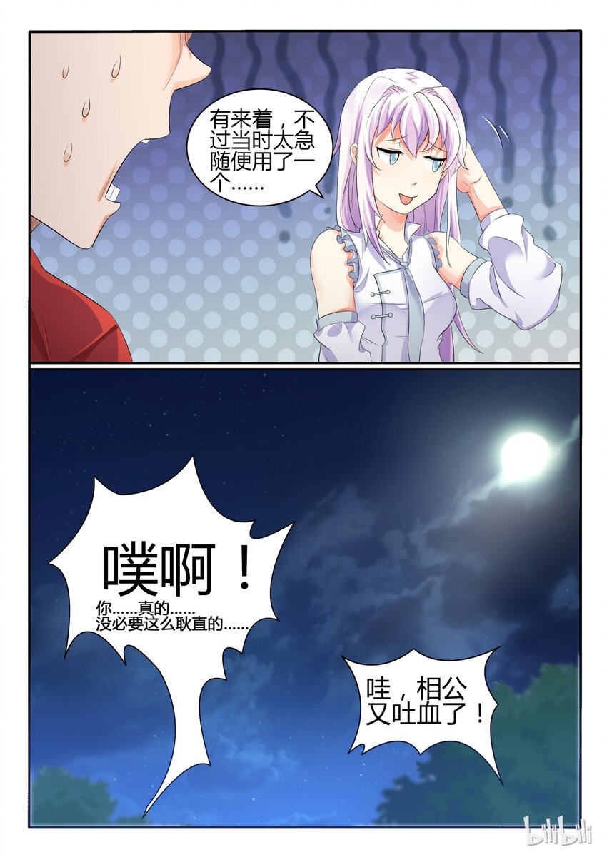我的老婆是妲己韩漫全集-23 第二十三话无删减无遮挡章节图片 