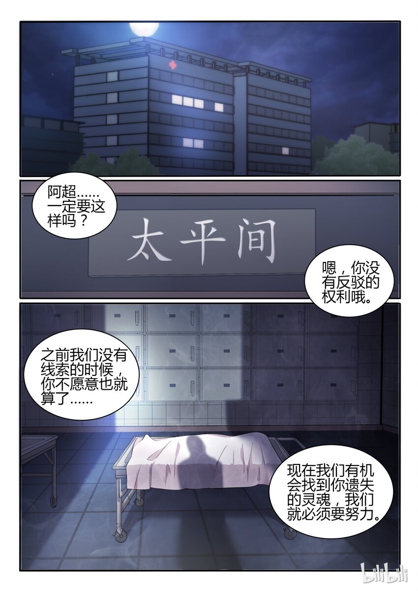 我的老婆是妲己韩漫全集-23 第二十三话无删减无遮挡章节图片 