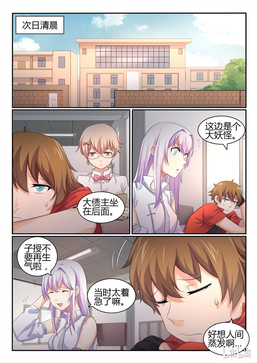 我的老婆是妲己韩漫全集-24 第二十四话无删减无遮挡章节图片 
