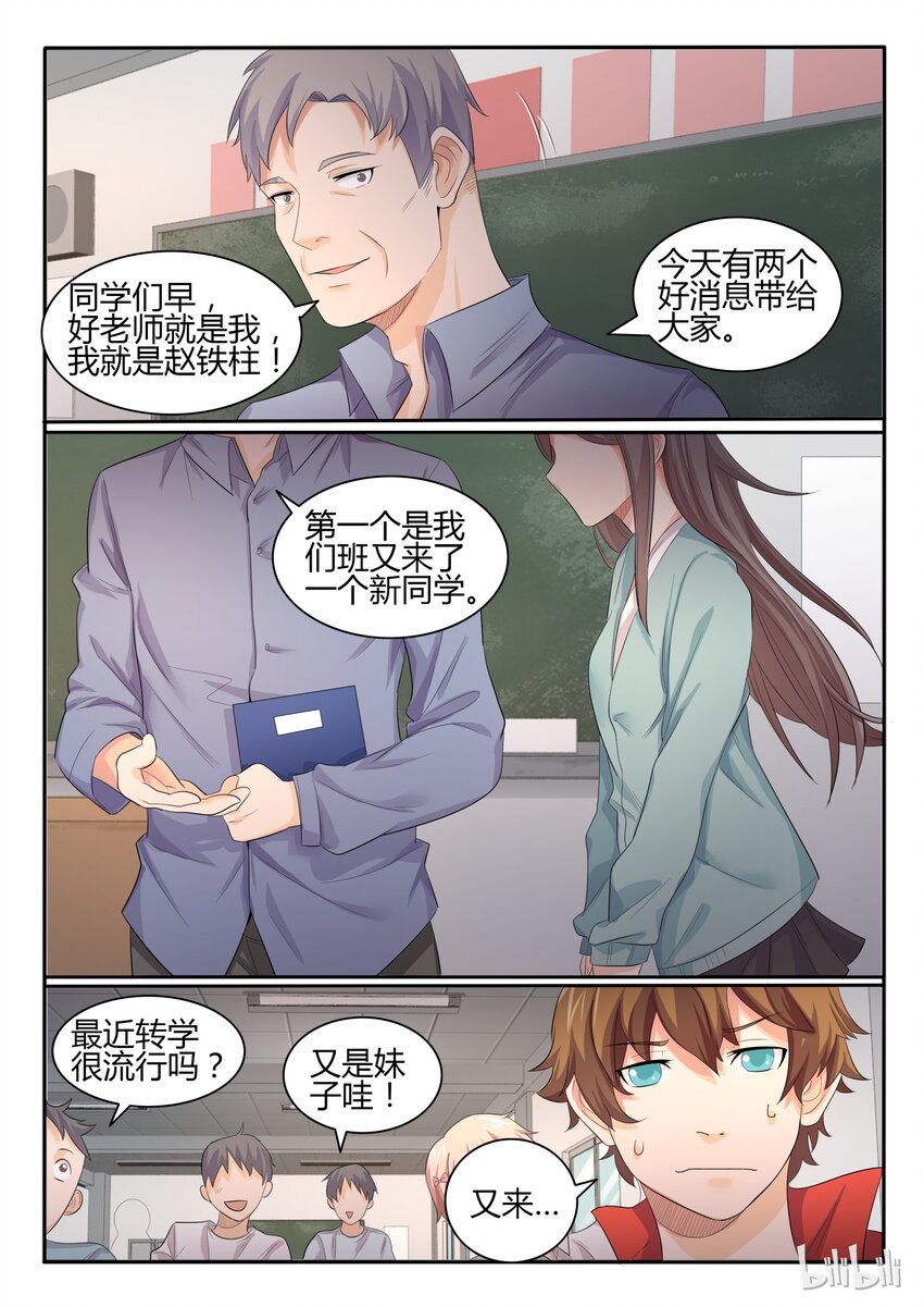 我的老婆是妲己韩漫全集-24 第二十四话无删减无遮挡章节图片 