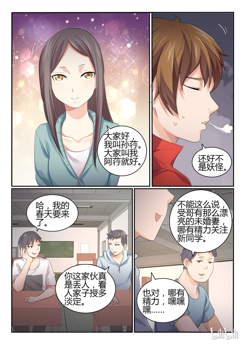 我的老婆是妲己韩漫全集-24 第二十四话无删减无遮挡章节图片 