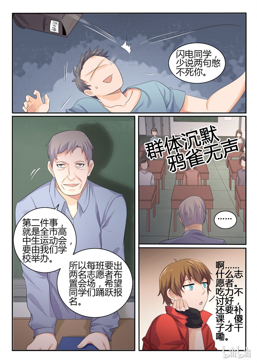 我的老婆是妲己韩漫全集-24 第二十四话无删减无遮挡章节图片 