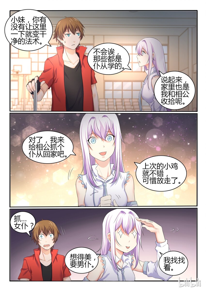 我的老婆是妲己韩漫全集-26 第二十六话无删减无遮挡章节图片 