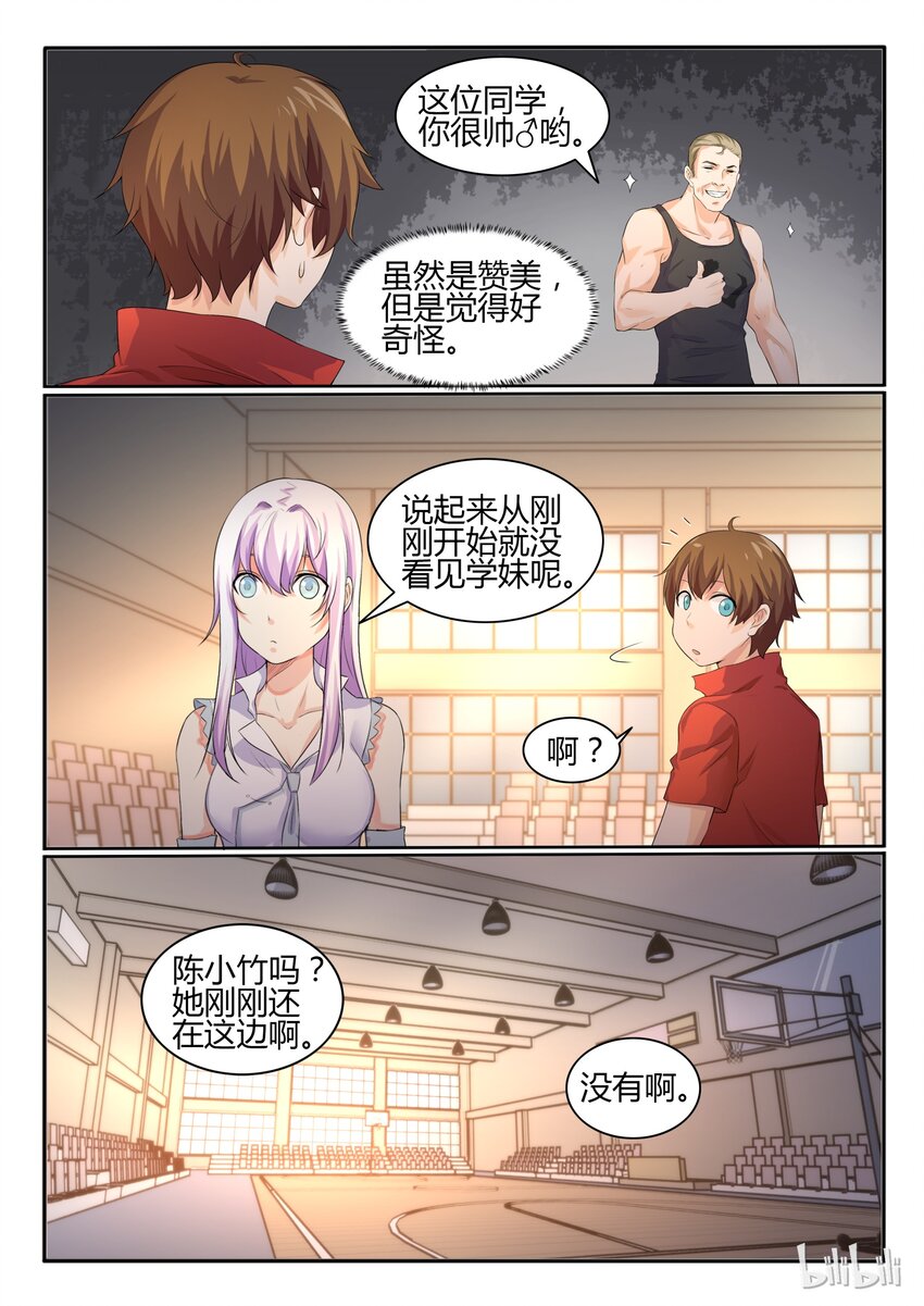 我的老婆是妲己韩漫全集-26 第二十六话无删减无遮挡章节图片 