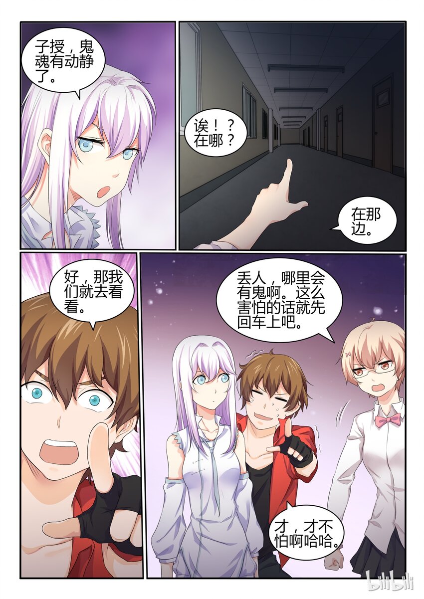 我的老婆是妲己韩漫全集-27 第二十七话无删减无遮挡章节图片 