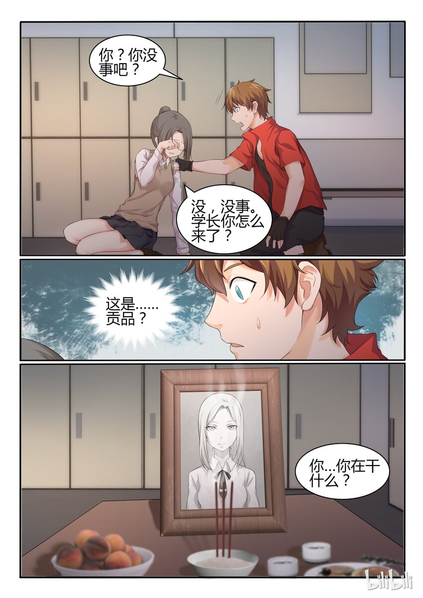 我的老婆是妲己韩漫全集-27 第二十七话无删减无遮挡章节图片 