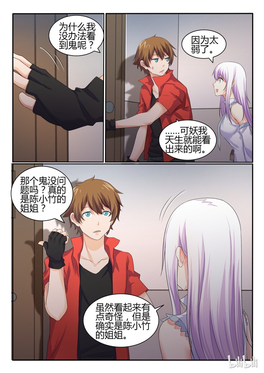 我的老婆是妲己韩漫全集-27 第二十七话无删减无遮挡章节图片 