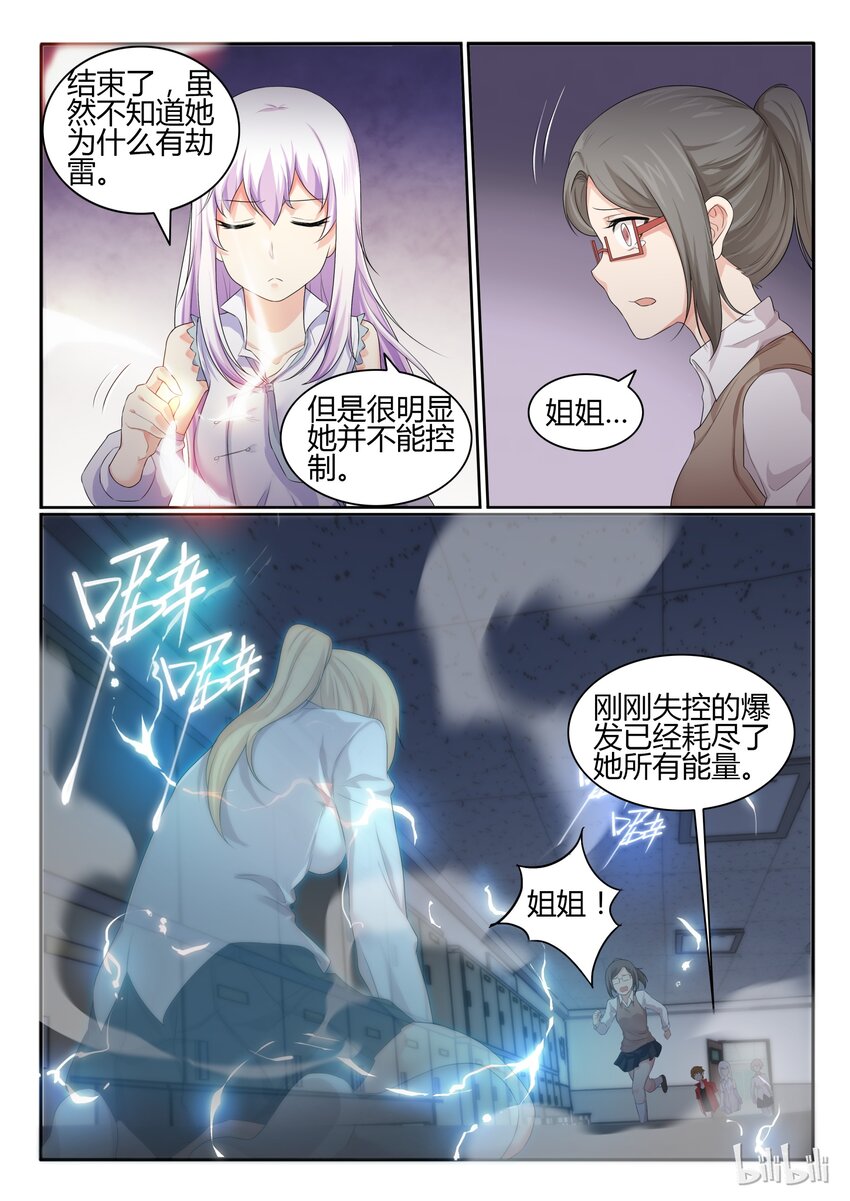 我的老婆是妲己韩漫全集-28 第二十八话无删减无遮挡章节图片 