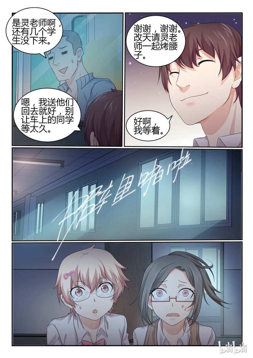我的老婆是妲己韩漫全集-28 第二十八话无删减无遮挡章节图片 
