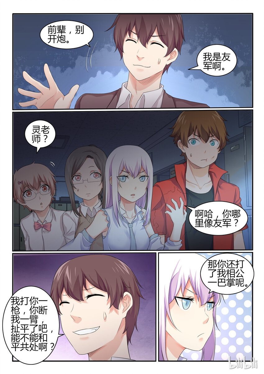 我的老婆是妲己韩漫全集-30 第三十话无删减无遮挡章节图片 