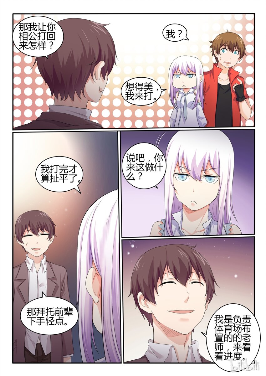 我的老婆是妲己韩漫全集-30 第三十话无删减无遮挡章节图片 