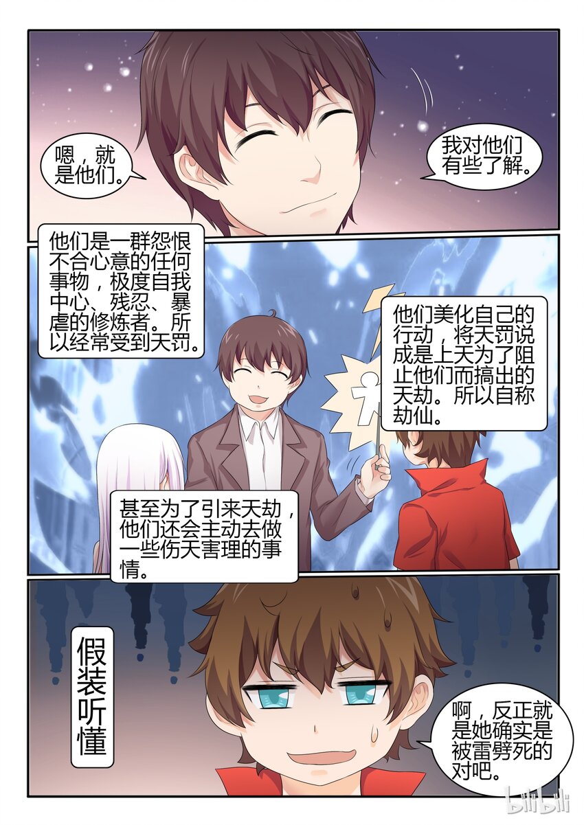 我的老婆是妲己韩漫全集-30 第三十话无删减无遮挡章节图片 