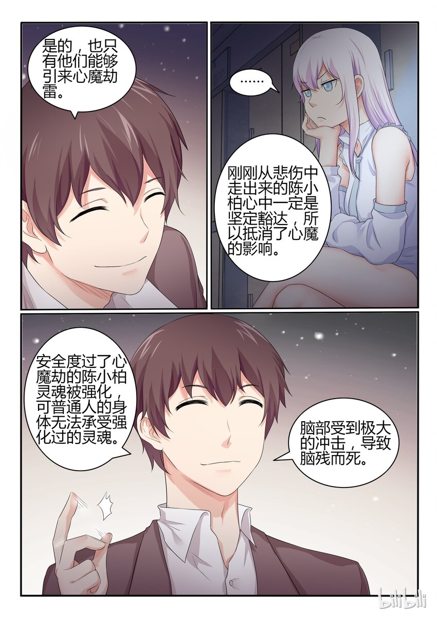 我的老婆是妲己韩漫全集-30 第三十话无删减无遮挡章节图片 