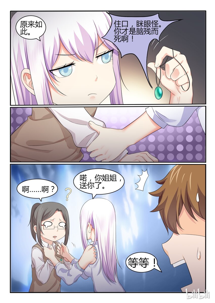 我的老婆是妲己韩漫全集-30 第三十话无删减无遮挡章节图片 