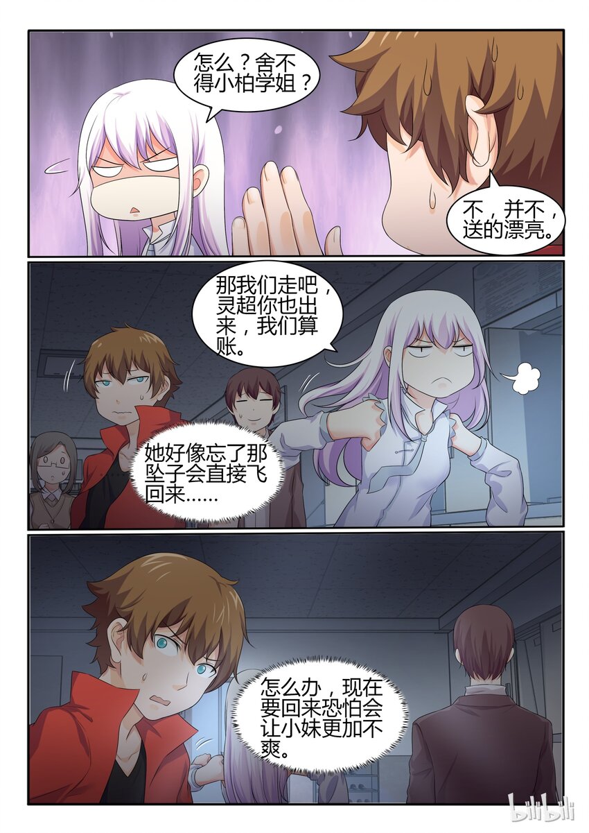 我的老婆是妲己韩漫全集-30 第三十话无删减无遮挡章节图片 