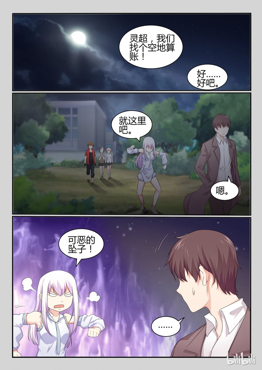 我的老婆是妲己韩漫全集-31 第三十一话无删减无遮挡章节图片 