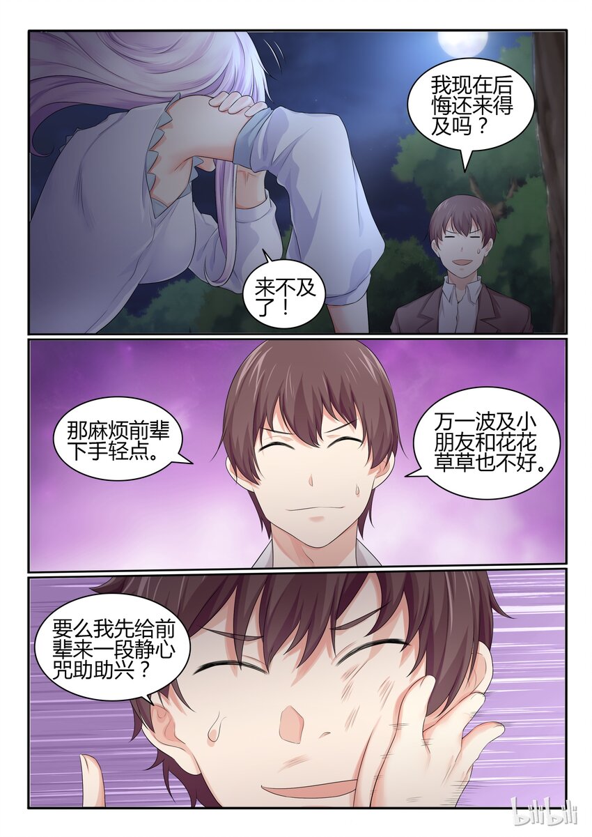 我的老婆是妲己韩漫全集-31 第三十一话无删减无遮挡章节图片 