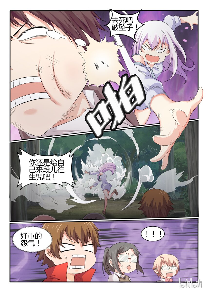 我的老婆是妲己韩漫全集-31 第三十一话无删减无遮挡章节图片 