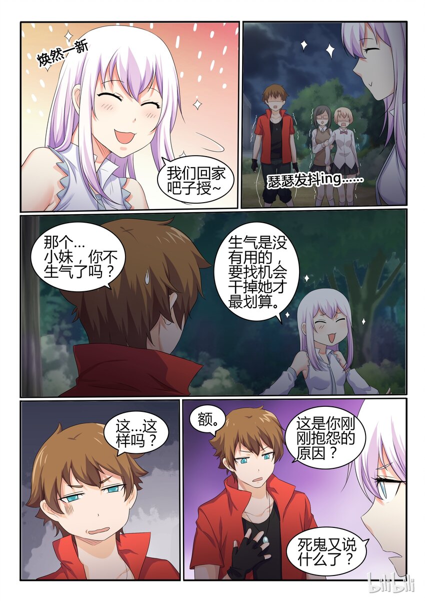 我的老婆是妲己韩漫全集-31 第三十一话无删减无遮挡章节图片 