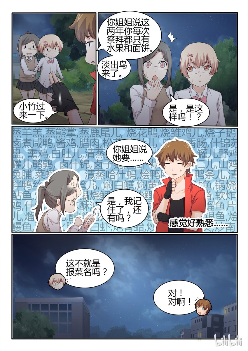 我的老婆是妲己韩漫全集-31 第三十一话无删减无遮挡章节图片 
