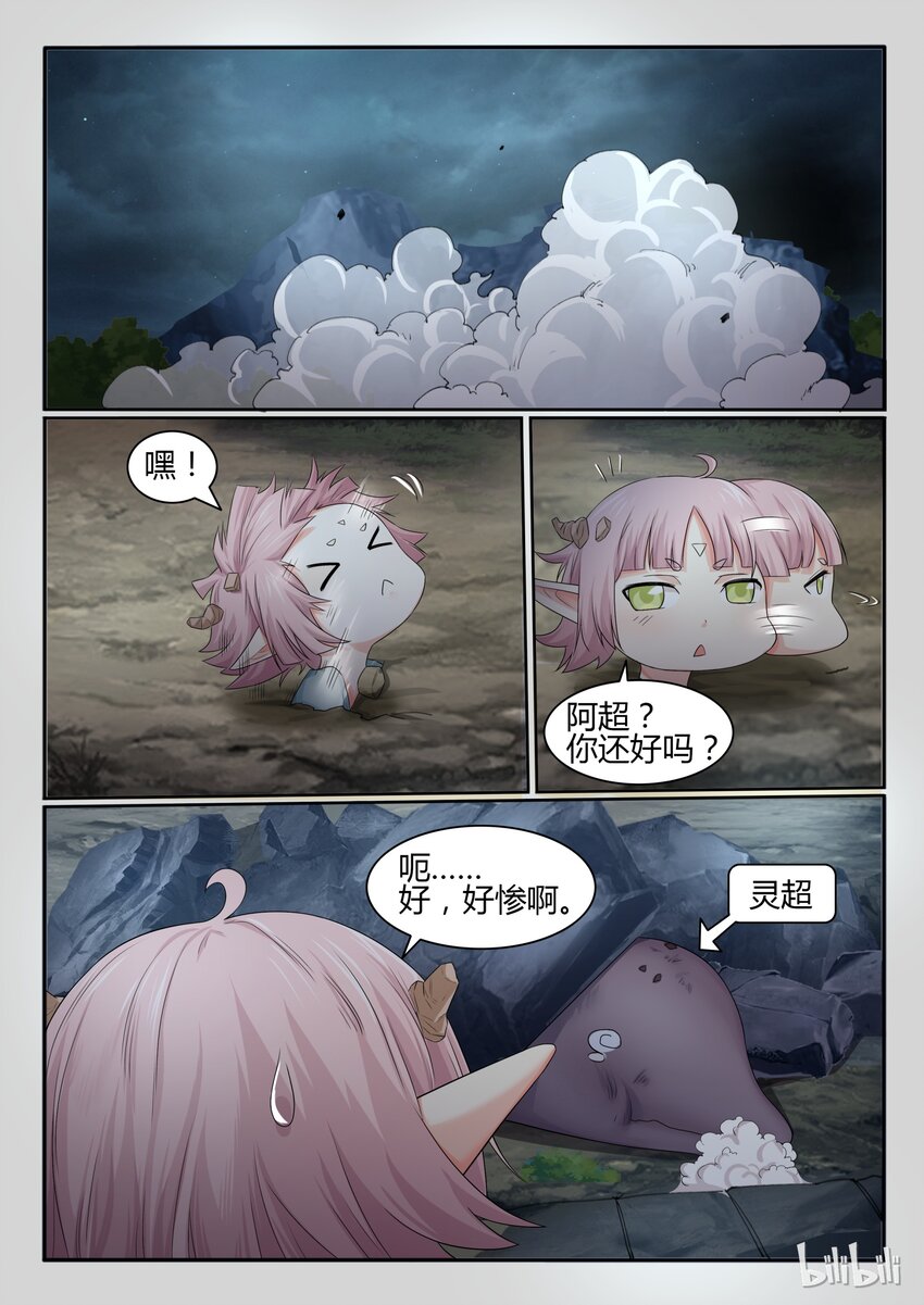 我的老婆是妲己韩漫全集-31 第三十一话无删减无遮挡章节图片 