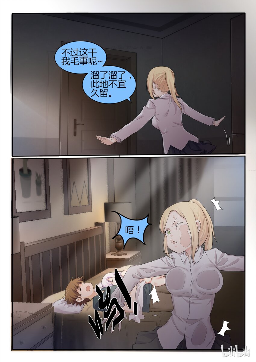 我的老婆是妲己韩漫全集-32 第三十二话无删减无遮挡章节图片 